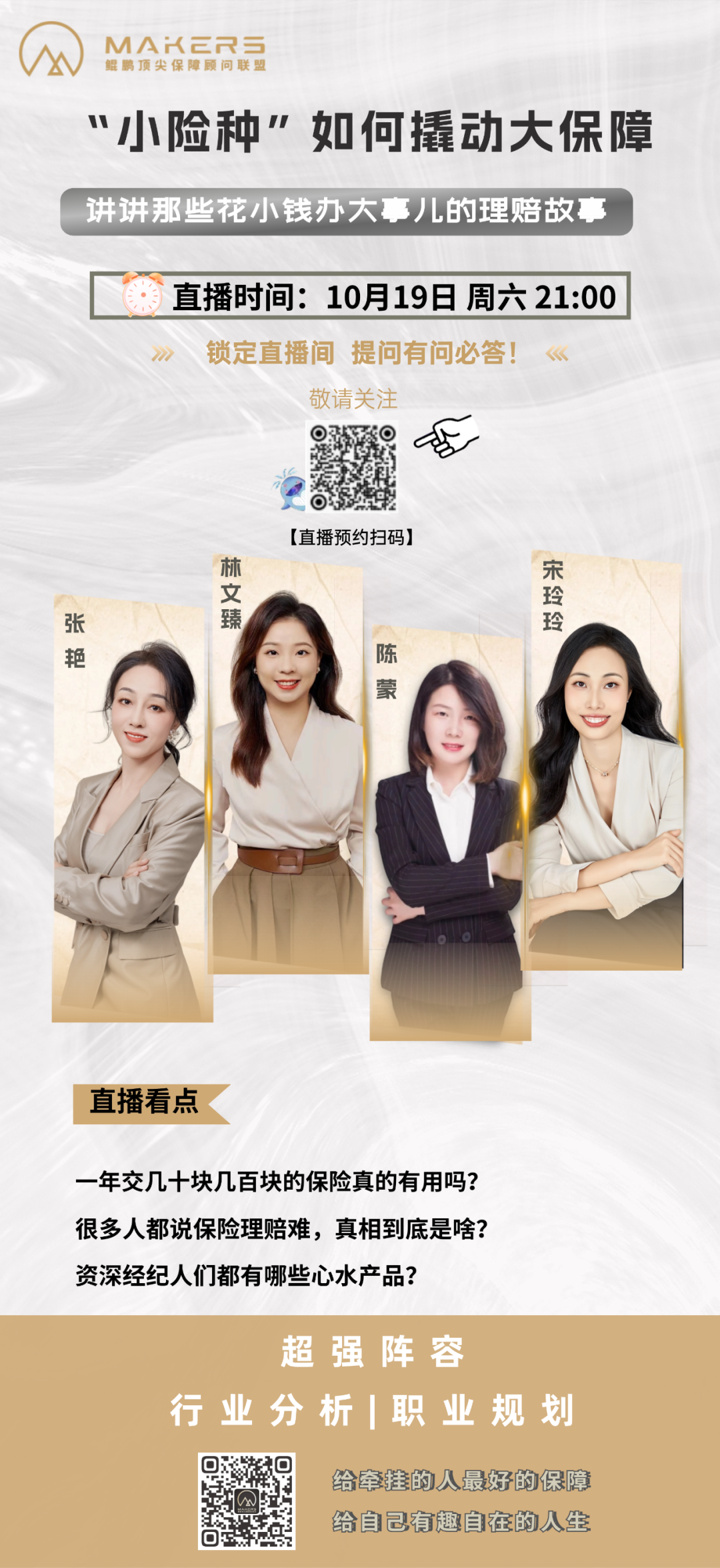 “小險種”如何撬動大保障——講講那些花小錢辦大事兒的理賠故事