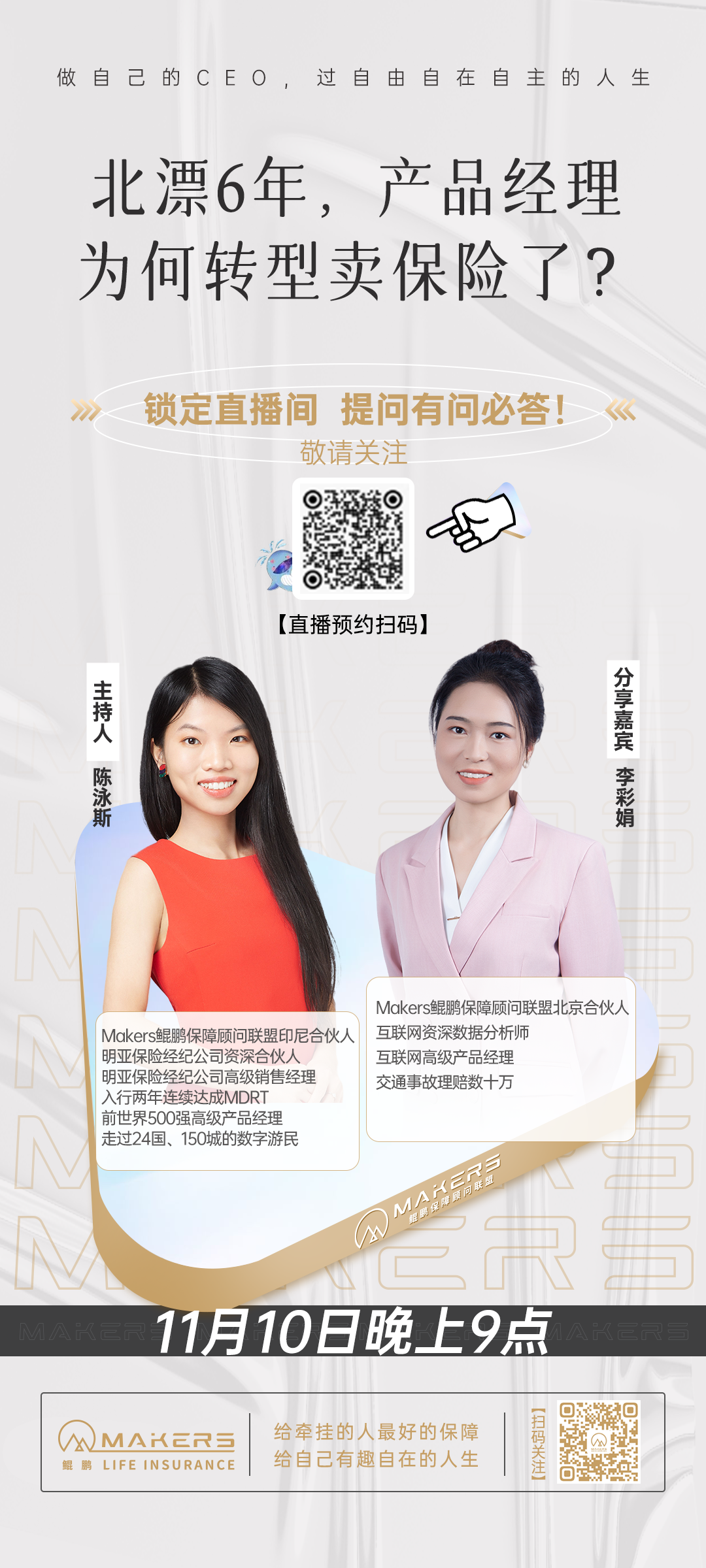 北漂6年，產品經理為何轉型賣保險了？