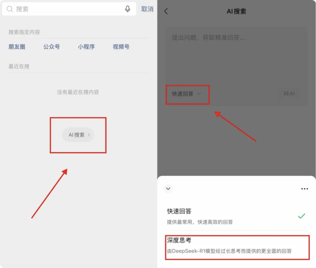 微信+DeepSeek=王炸組合