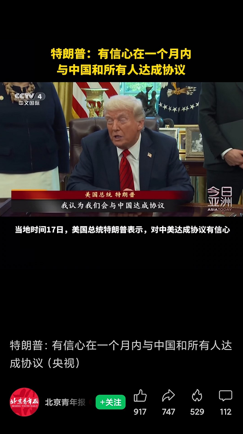 長平之戰啟動，特朗普說能在一個月內和中國達成協議