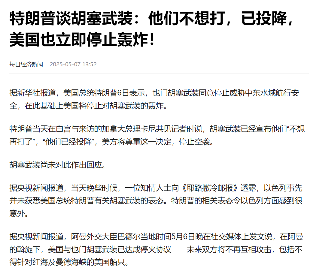 美國出息了，成功逼平胡賽武裝
