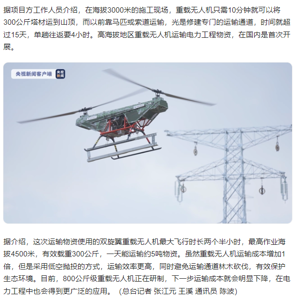 土木人也用無人機了，這東西太適合山區運物資