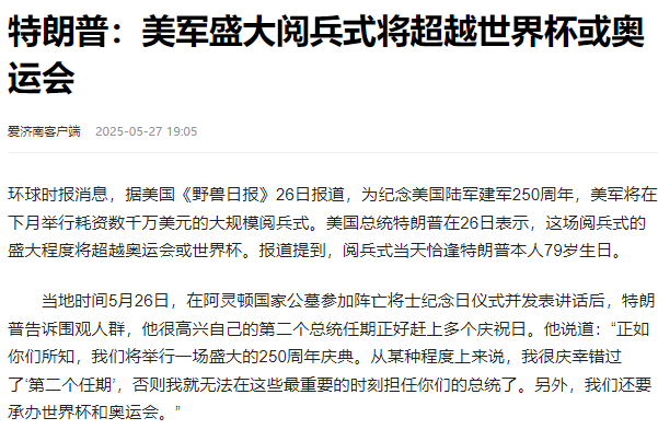美軍為慶賀250歲生日，抓來七千戰俘遊街示眾