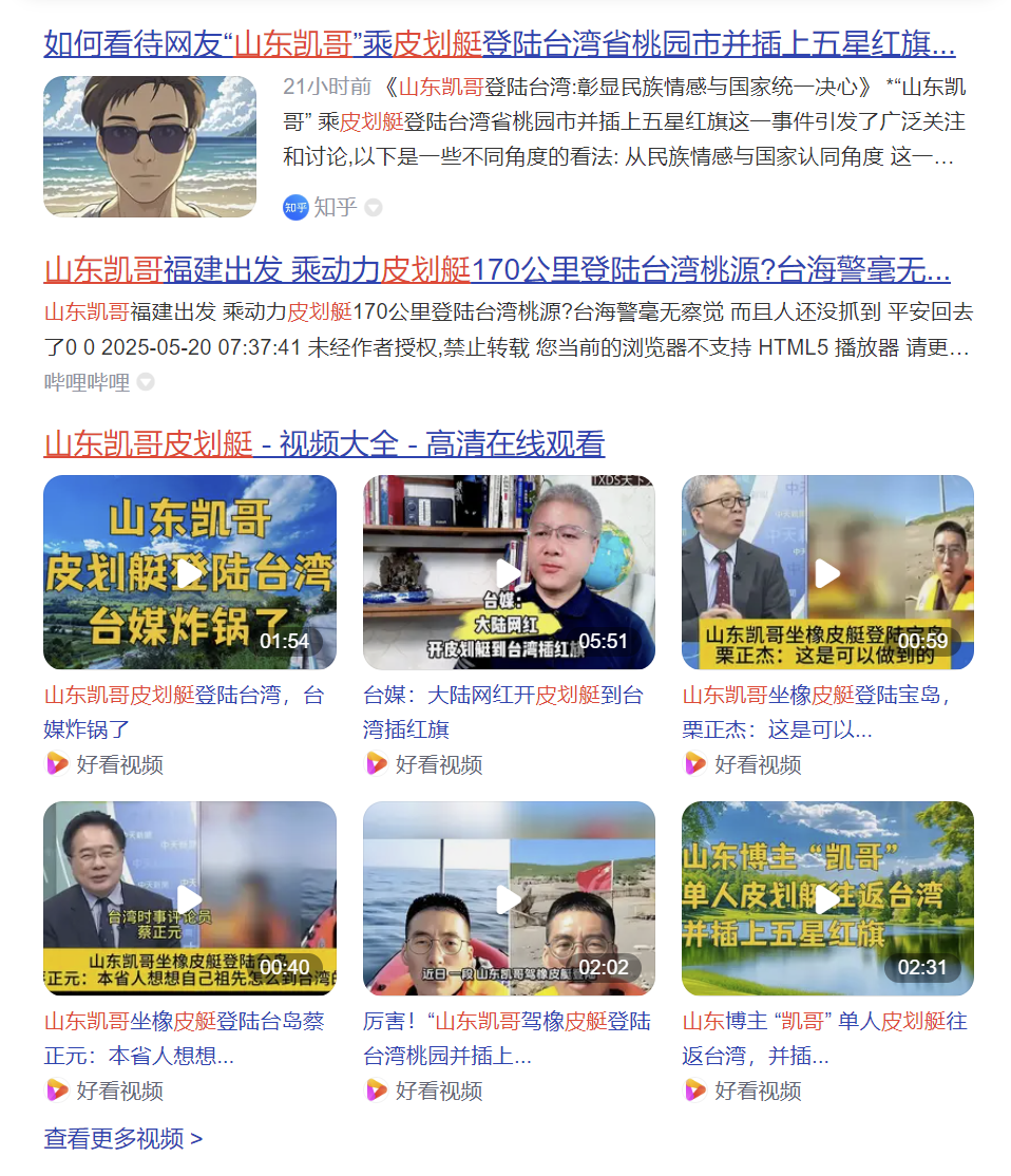 單人乘皮划艇，成功把紅旗插在寶島海灘