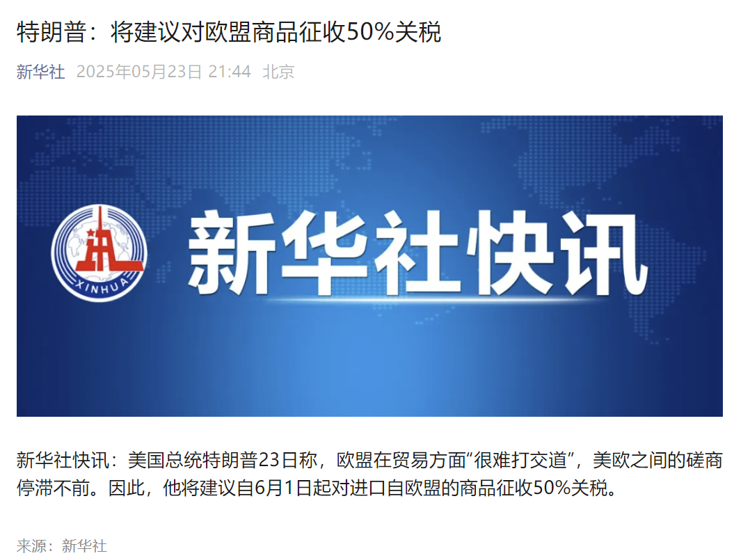 關稅戰再次爆發，美國暴打歐盟和美國蘋果公司