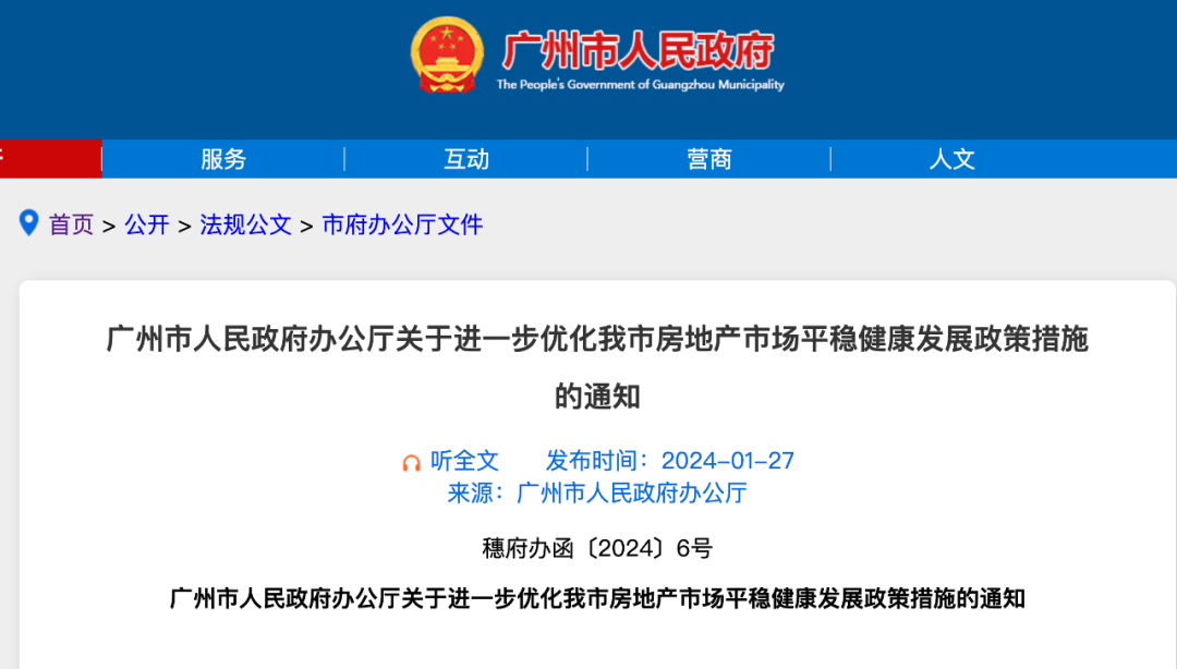 重磅！廣州這類住房不再限購