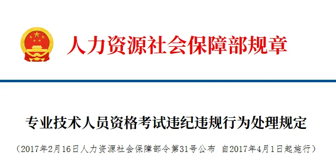 衛生資格考試這些事千萬不要做！嚴重的還需要追究刑事責任！