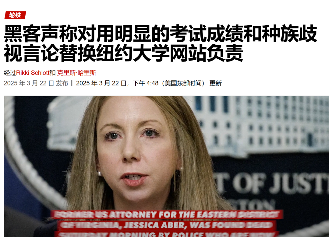 紐約大學網站被黑，炸出驚天內幕！亞裔華人被嚴重歧視！