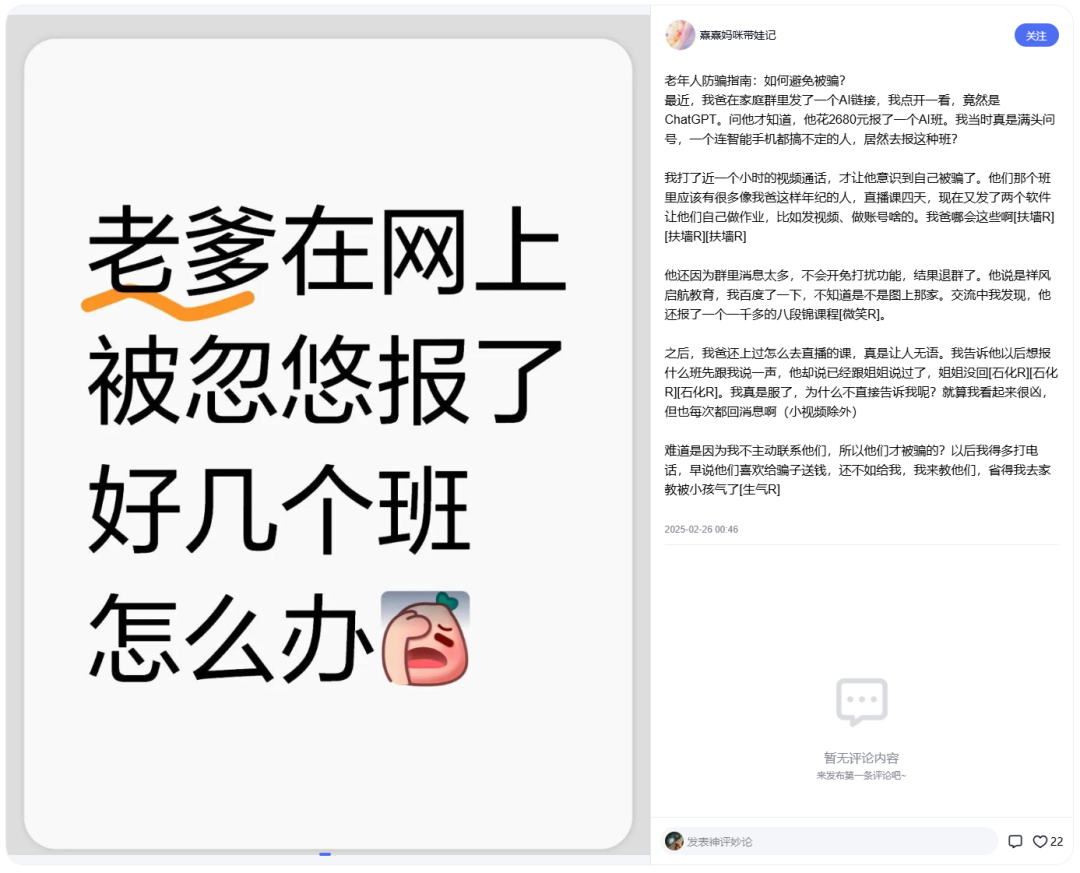 AI下鄉，收割“中老年韭菜”