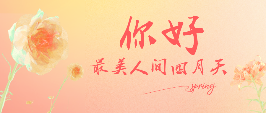 4月預告|用這些小美好迎接人間四月天