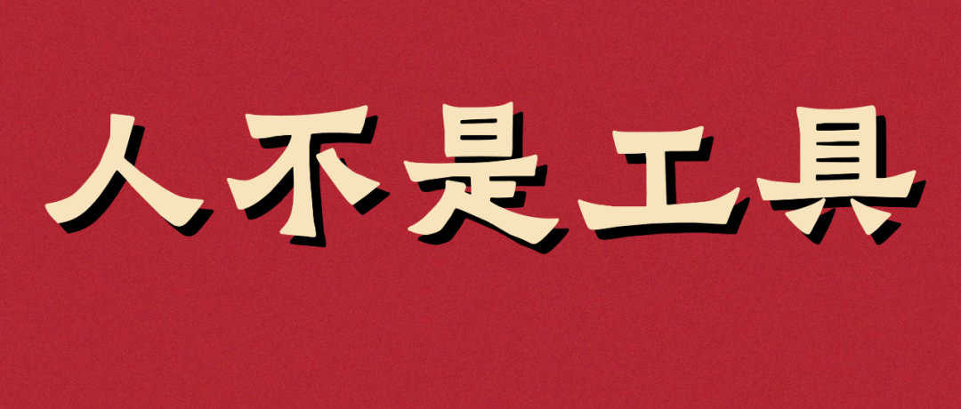 董明珠這樣的老闆太可怕了