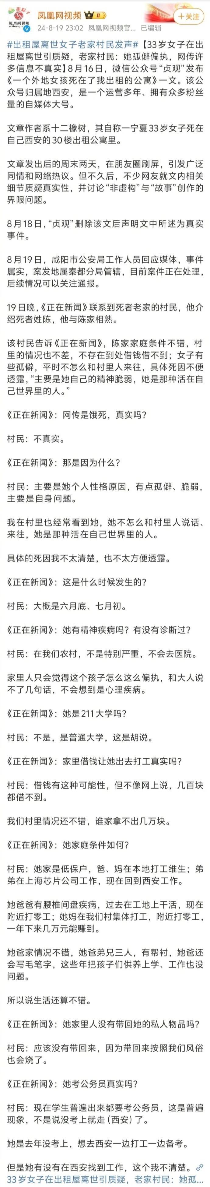 “死在出租屋女孩”並非畢業於“211”，這件事的資訊越來越亂