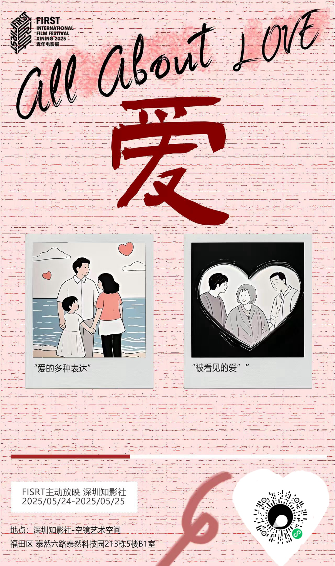 FIRST主動放映·知影社站