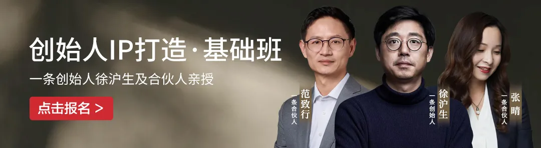 一條創始人徐滬生：未來3年，最被低估的流量窪地