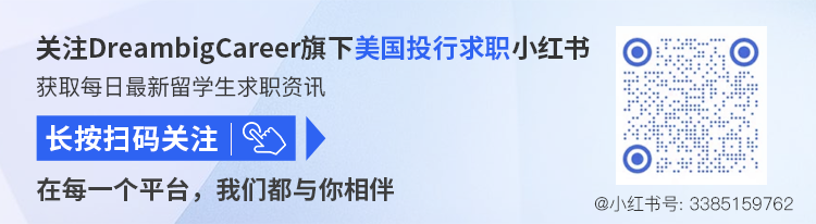 全球第一對沖基金！恭喜學員收到橋水（US）暑期實習面試邀請