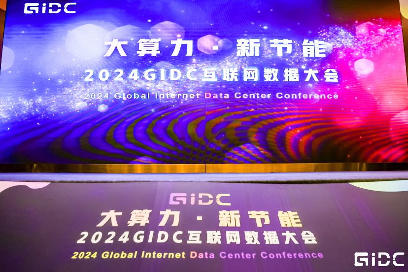 智領全棧模力全開｜銳捷網路攜智算中心網路方案亮相2024GIDC