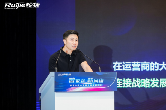 智賦家企，網路為先：銳捷一小步能否成為行業一大步