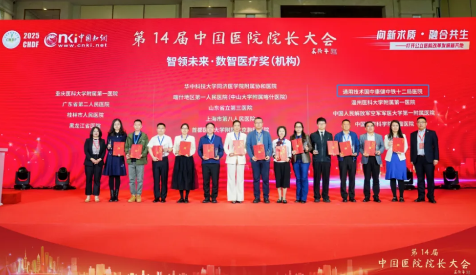 銳捷雲桌面助力中鐵十二局醫院榮獲“智領未來·數字醫療獎”