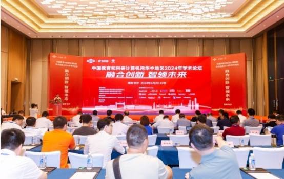 中國教育和科研計算機網華中地區2024年學術年會召開，共繪數智教育新方向