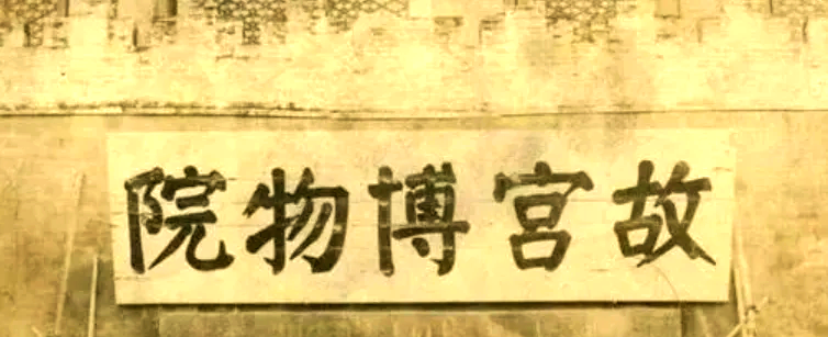 100歲的故宮博物院放王炸！一次性逛爽故宮100枚珍郵