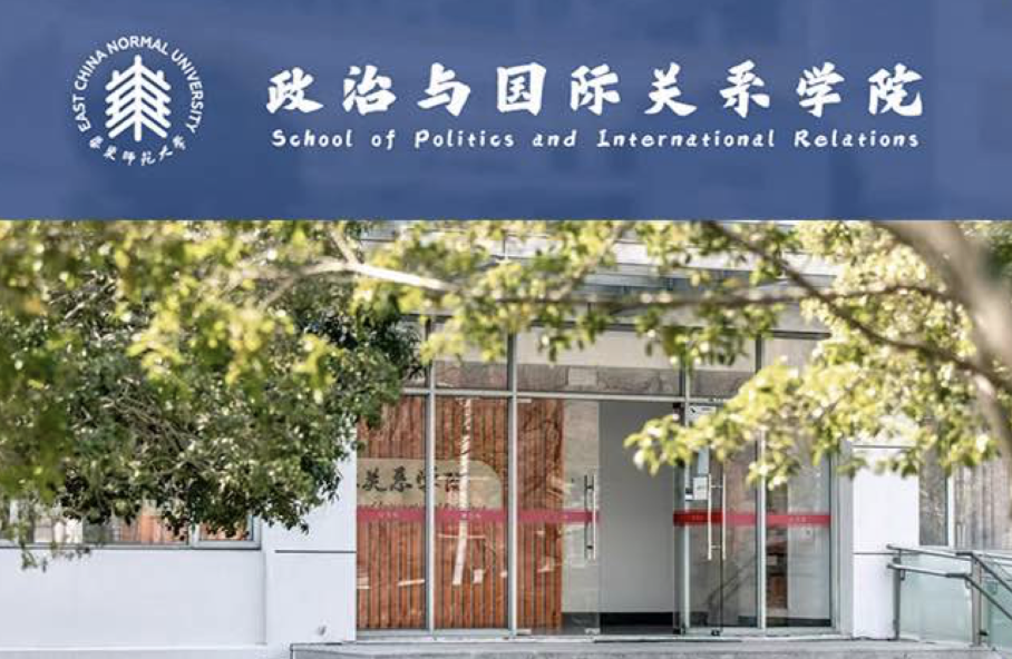 華東師範大學“未來變局與高維認知”高階研修班（首期班）招生簡章