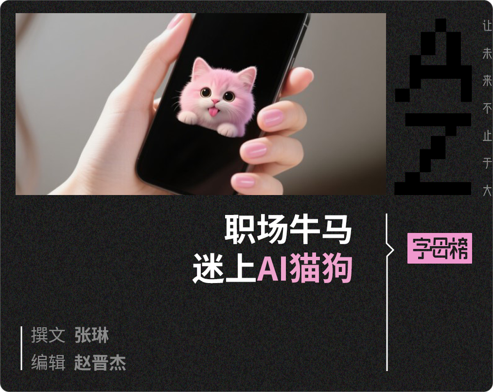 AI寵物短劇，年輕人的新“情感代糖”