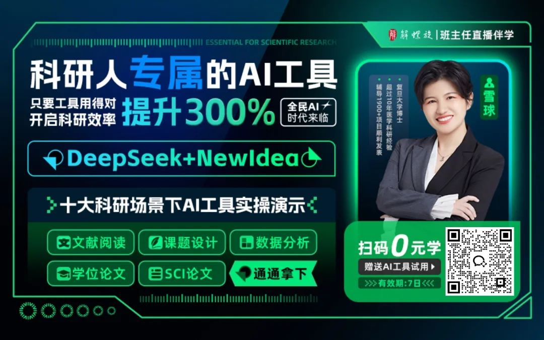 復旦博士1天寫完一篇論文！被質疑？直接用DeepSeek演示，驚呆所有人！