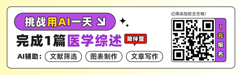 IF=63.1！爛大街的meta分析也能發JAMA子刊？（附綜述寫作套路）