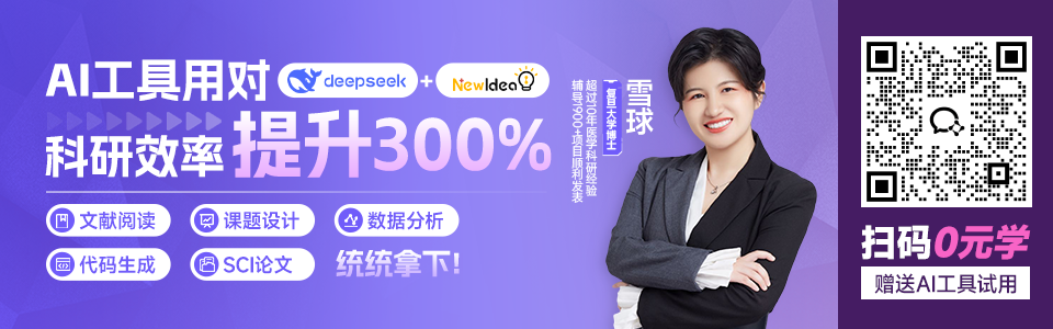 PubMed+DeepSeek：1天完成1篇綜述初稿！（免費工具）
