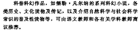 劉慈欣：與童話和其他的幻想文學相比，科幻小說對小讀者的未來會產生更加深遠的影響