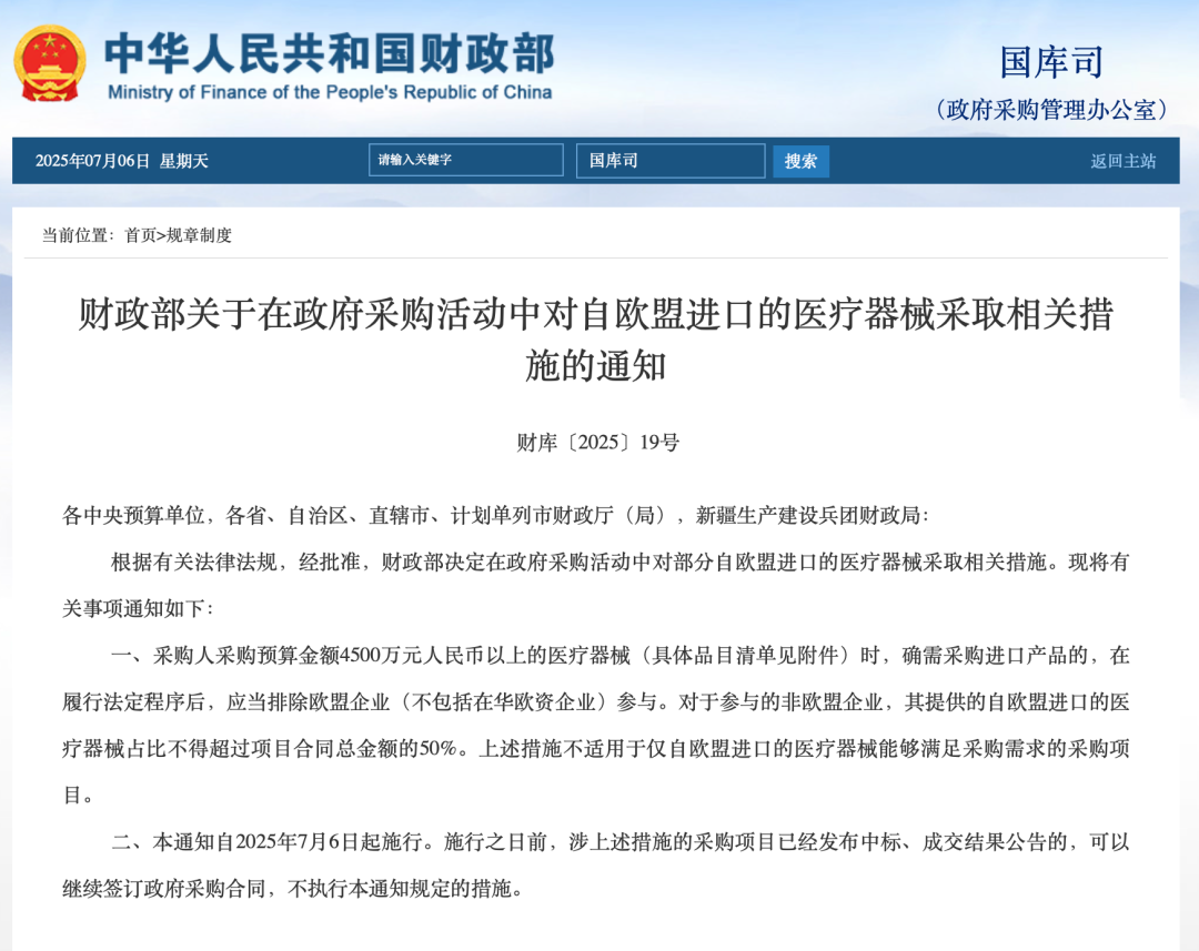 財政部、商務部，同時發聲！