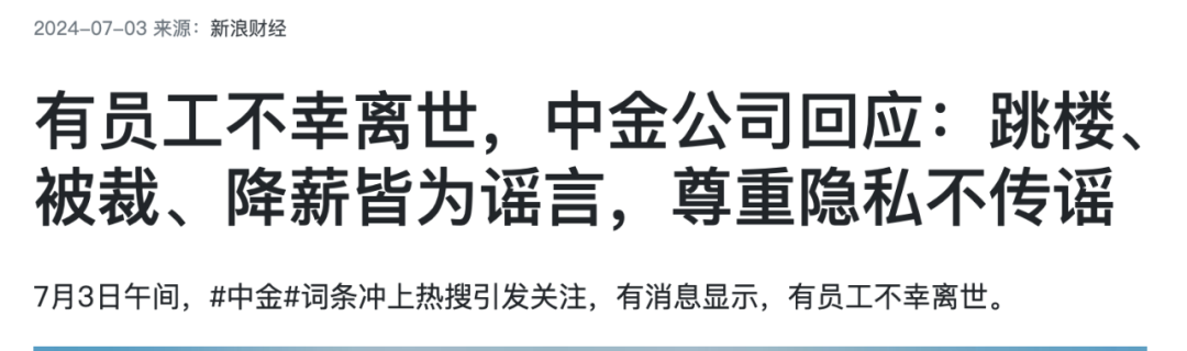 年薪從100多萬降到40多萬就活不下去？一則降薪跳樓的謠言的瘋傳，充分暴露了中國某些圈層的無恥和惡臭！