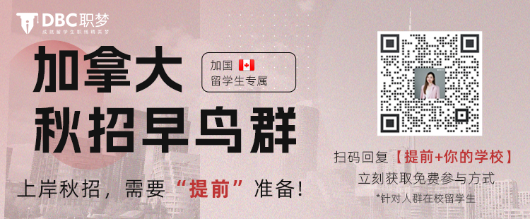 崩潰！加拿大留學生秋招最頭疼的日子來了…