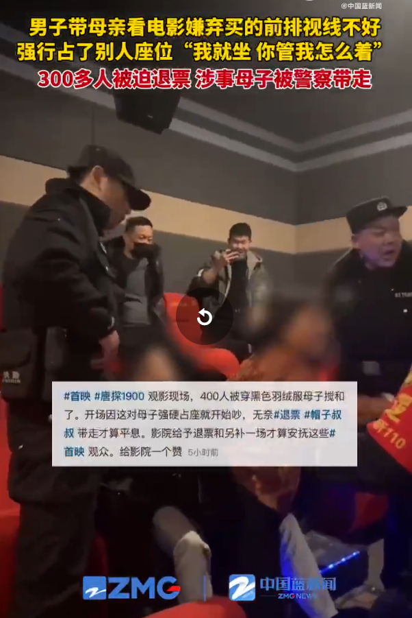 真服了！大年初一，看電影還能遇到霸座的，鬧了半小時300人退票…