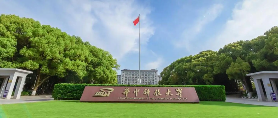 華中科技大學霍普克羅夫特計算科學研究中心公開招聘教師，誠邀海內外優秀學者加盟