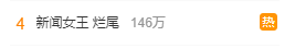 承認了吧，「新聞女王」配不上她