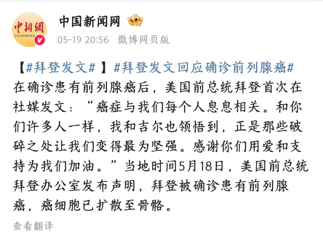拜登確診的晚期前列腺癌，中國也越來越多，我們應該怎麼辦？