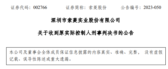 上市公司三年虛增收入8億，虛增利潤8.5億！實控人及財務總監被判刑！