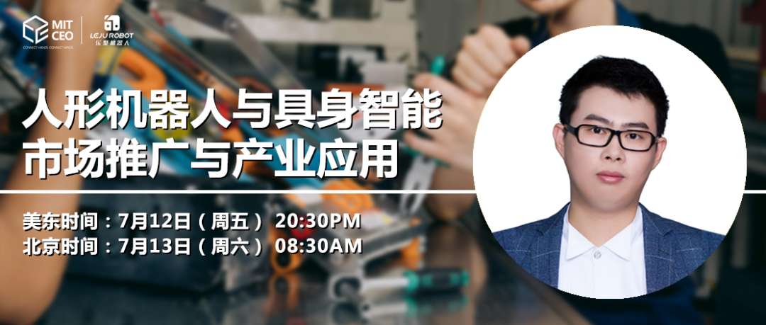 人形機器人與具身智慧的市場推廣與產業應用