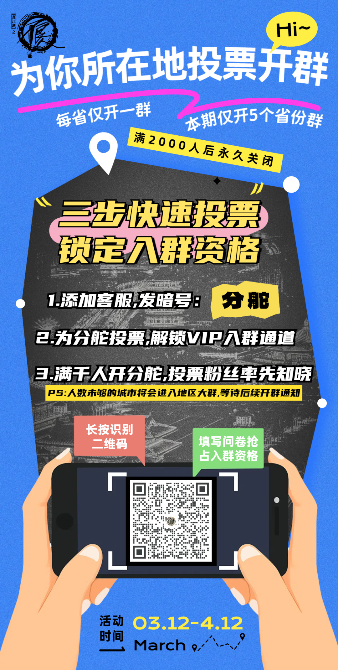 不良人分舵群開啟投票，快來尋找你的同城不良人！