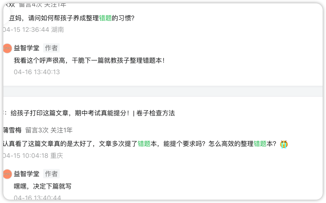 為啥孩子學得又累又不快樂？|小學生最全錯題本整理法來了！
