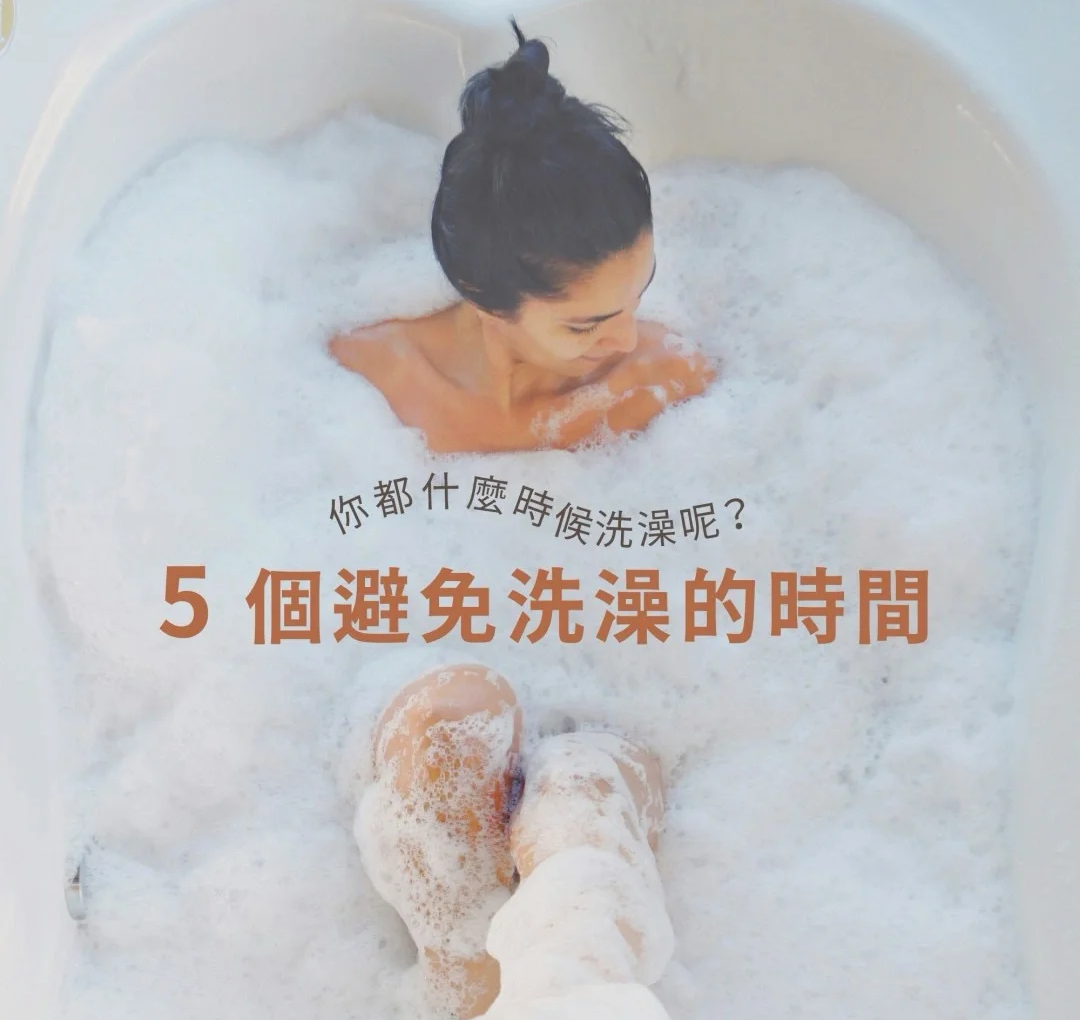 “五時不洗澡，家人才健康”，不管家裡多有錢，這5個時間打死都不能洗澡！有說法【裝修乾貨】