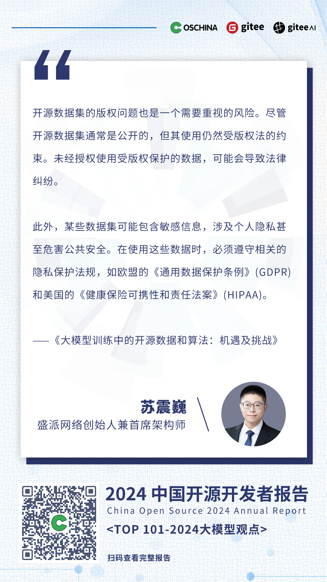 大模型訓練中的開源資料和演算法：機遇及挑戰