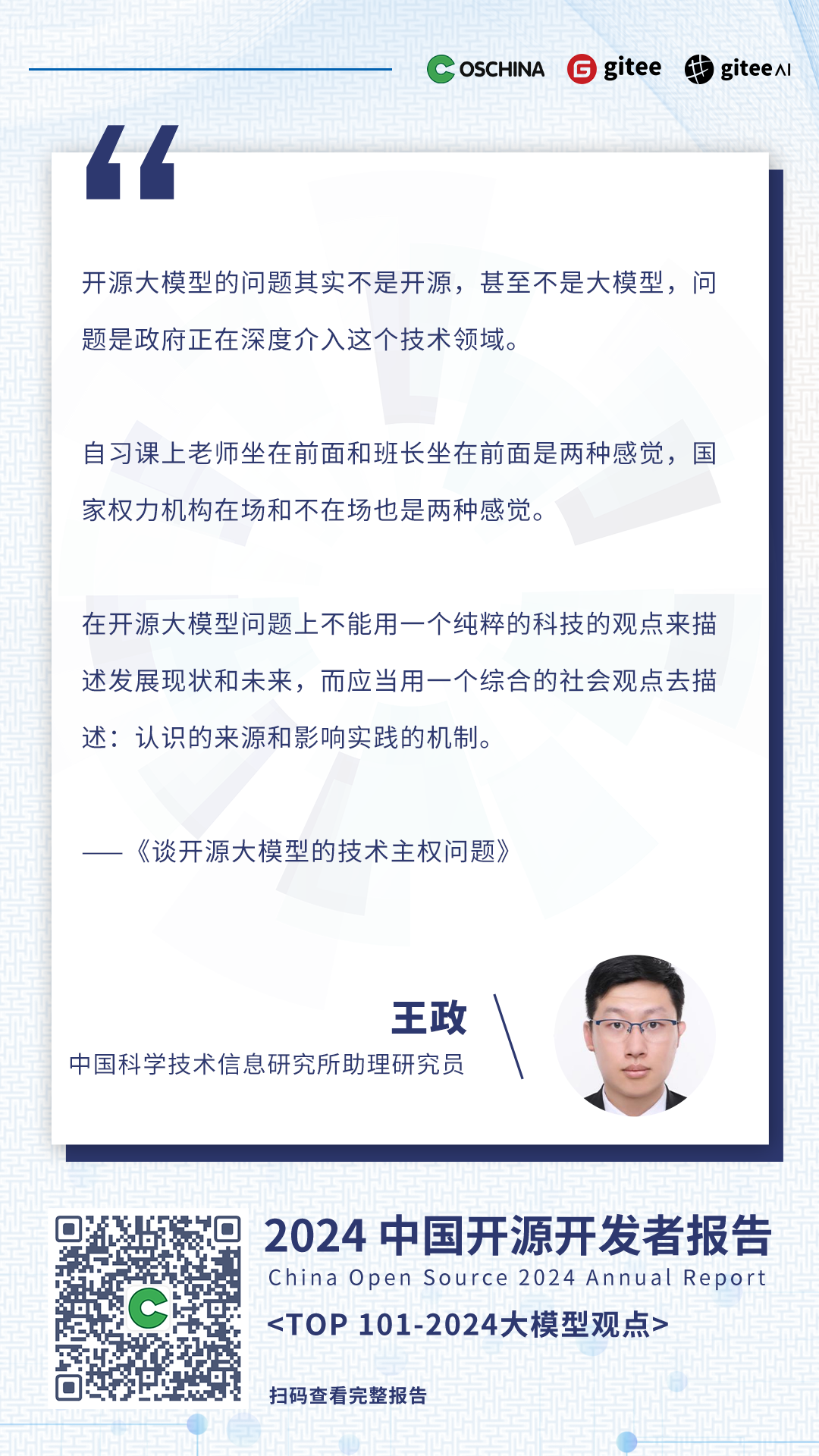 談開源大模型的技術主權問題