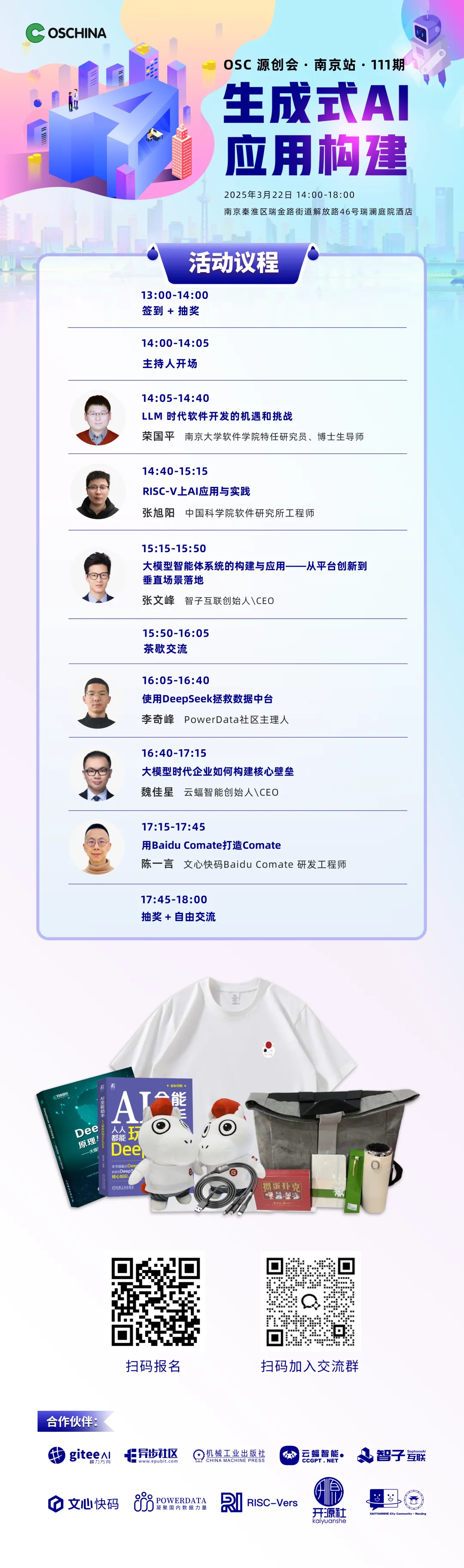 本週六，OSC源創會·南京站：聊聊生成式AI應⽤構建