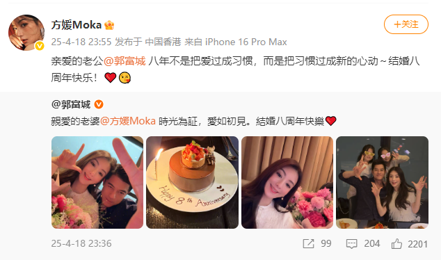 郭富城方媛慶祝結婚8週年，曬合照甜蜜秀恩愛