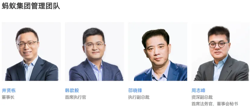 螞蟻集團新CEO正式上任！