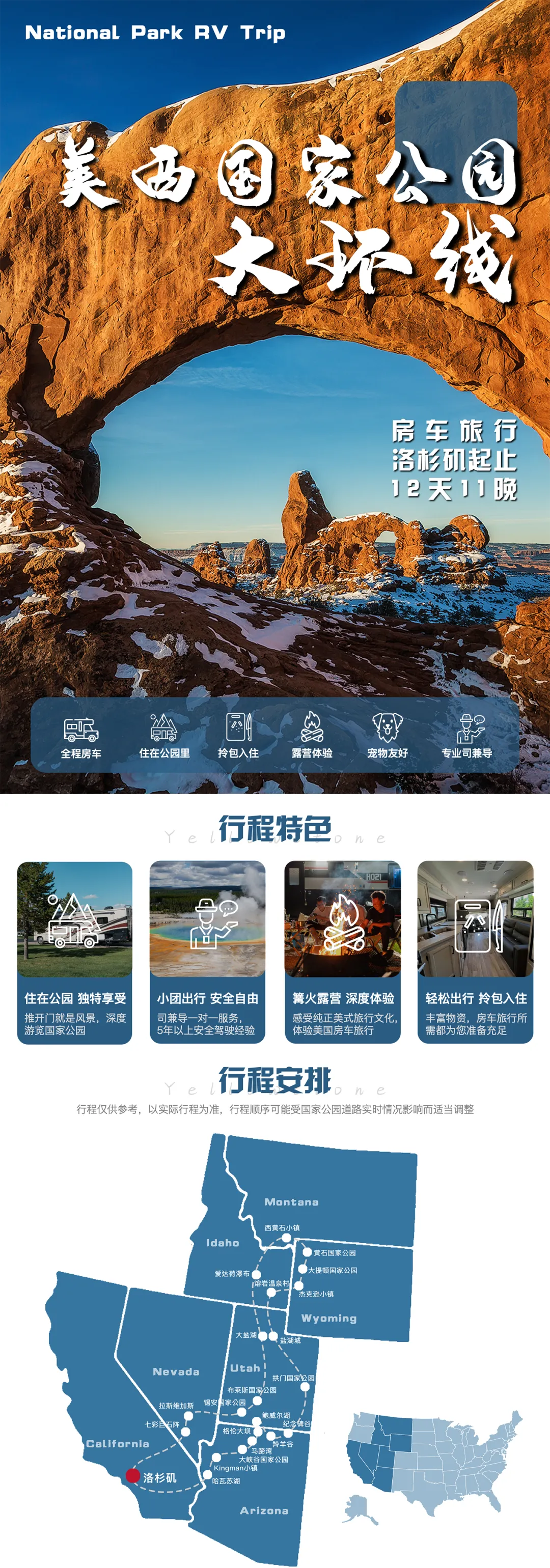 美西12日房車探險|洛杉磯出發：6大國家公園10大著名景點大峽谷+黃石+大提頓+拱門+布萊斯+錫安+紀念碑谷+羚羊谷
