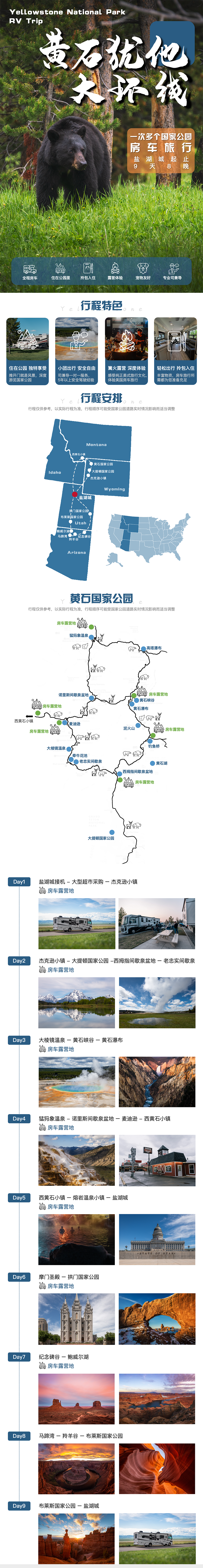 西部9日房車探險|鹽湖城出發：4大國家公園5大著名景點黃石+大提頓+拱門+布萊斯+紀念碑谷+羚羊谷+馬蹄灣+鮑威爾湖+魔門