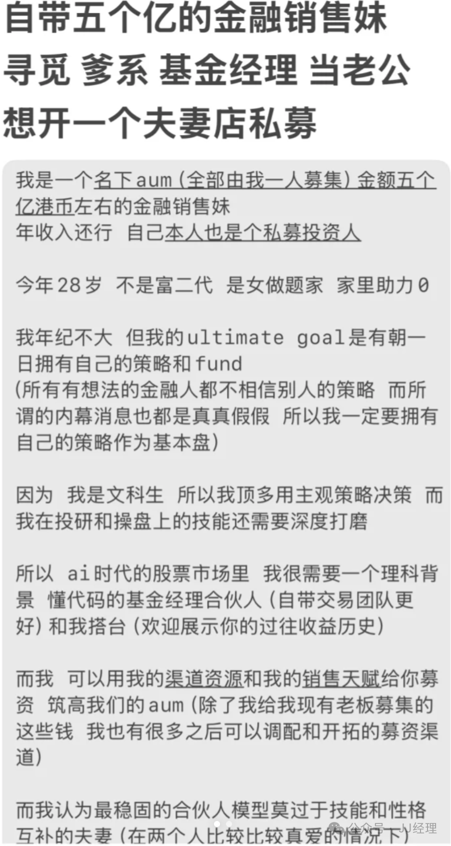 自帶5個億！銷售妹子尋爹系JJ經理